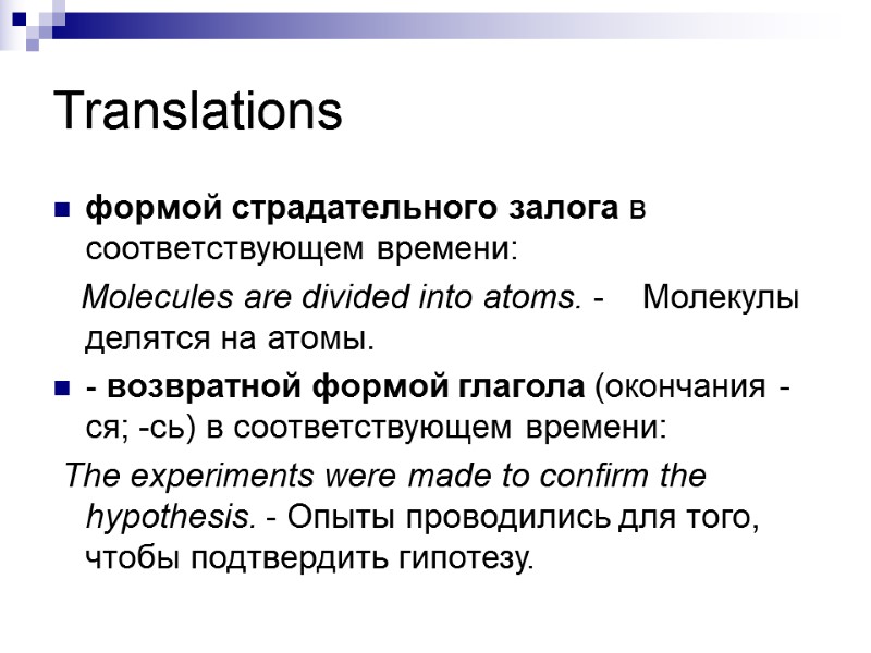 Translations формой страдательного залога в соответствующем времени:    Molecules are divided into